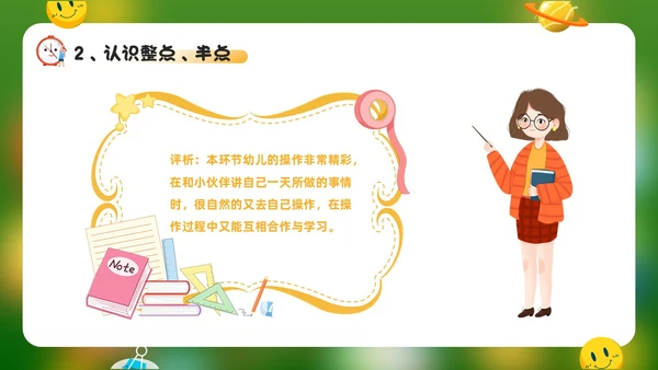 绿色卡通风幼儿园的一天PPT模板
