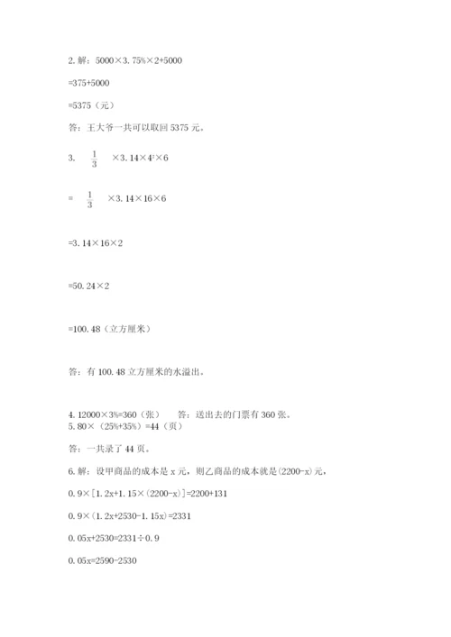 苏教版数学六年级下册试题期末模拟检测卷加答案.docx