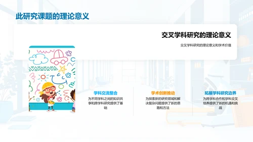 交叉学科开题答辩报告PPT模板