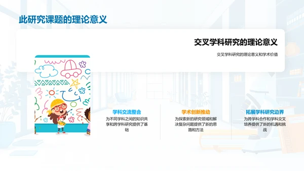 交叉学科开题答辩报告PPT模板