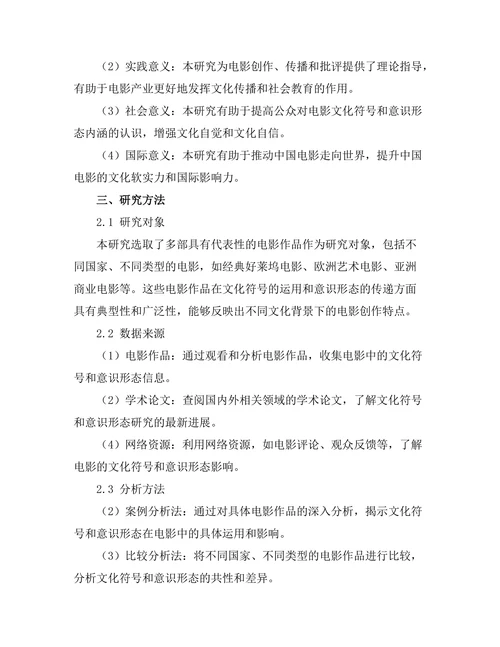 电影中的文化符号与意识形态
