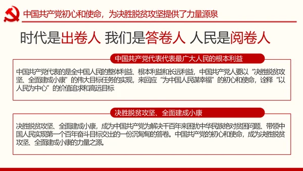 决胜脱贫攻坚全面建成小康社会精准脱贫扶贫PPT