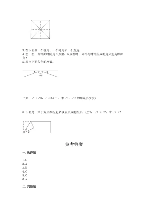 北京版四年级上册数学第四单元 线与角 测试卷【有一套】.docx