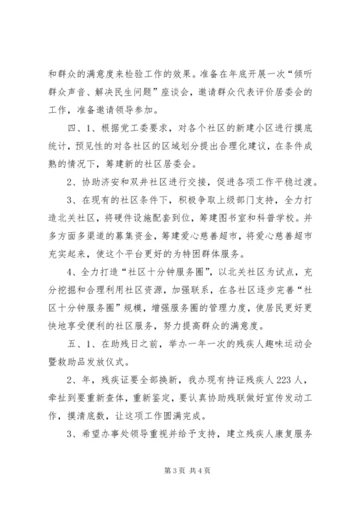 社会事务工作管理安排.docx