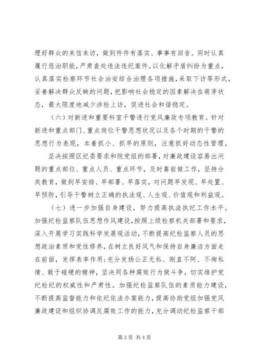 派驻纪检组工作计划.docx