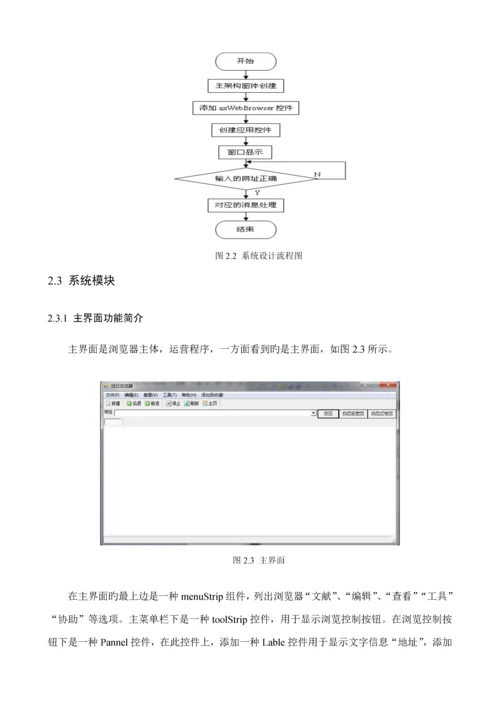 web浏览器设计及实现.docx