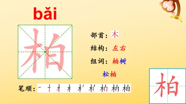 识字2 树之歌  课件