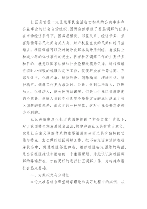 论文开题报告详细.docx