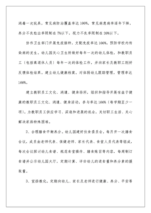 创建健康学校工作总结