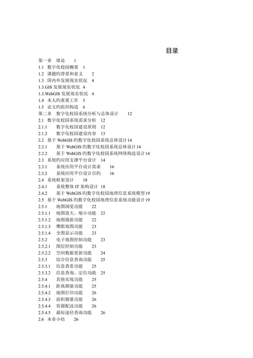 地理信息系统论文