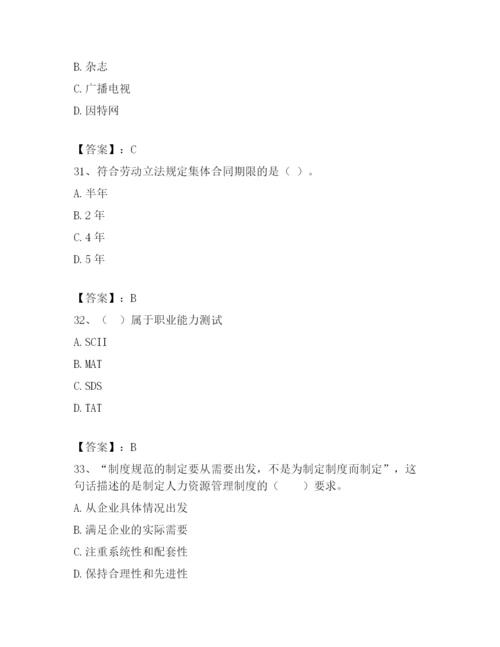 2023年安徽省企业人力资源管理师考试题库（轻巧夺冠）.docx