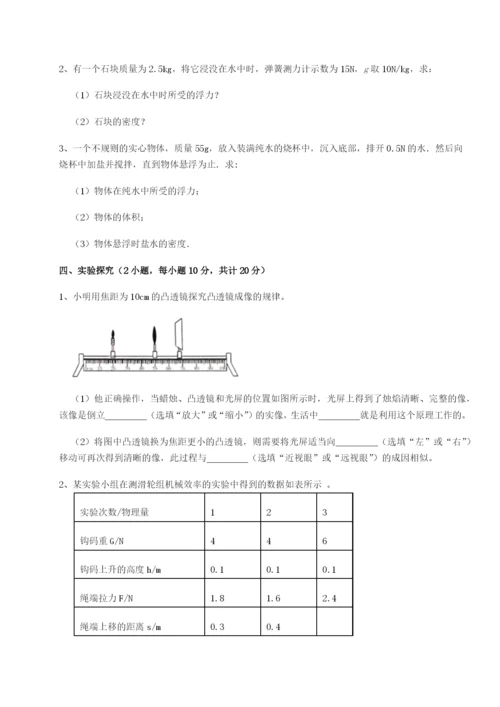 强化训练重庆市九龙坡区物理八年级下册期末考试综合测评试题（含详细解析）.docx