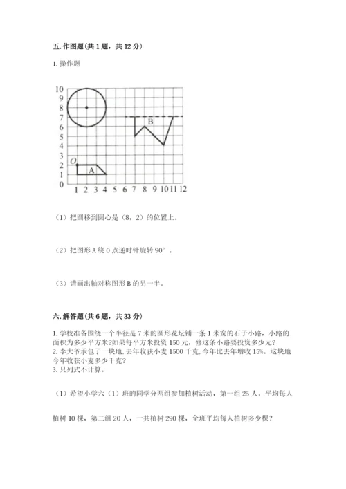 2022六年级上册数学期末测试卷含完整答案（名师系列）.docx