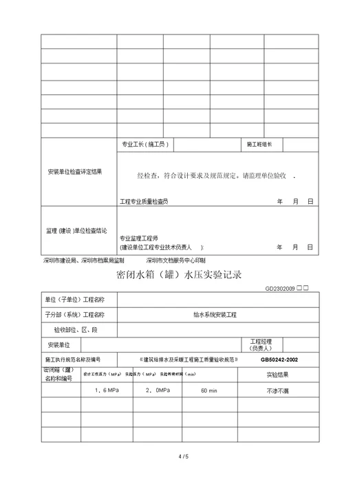 给水设备安装工程检验批记录表水箱安装