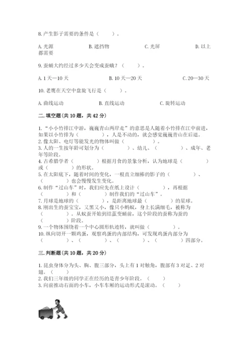 教科版小学科学三年级下册期末测试卷精华版.docx