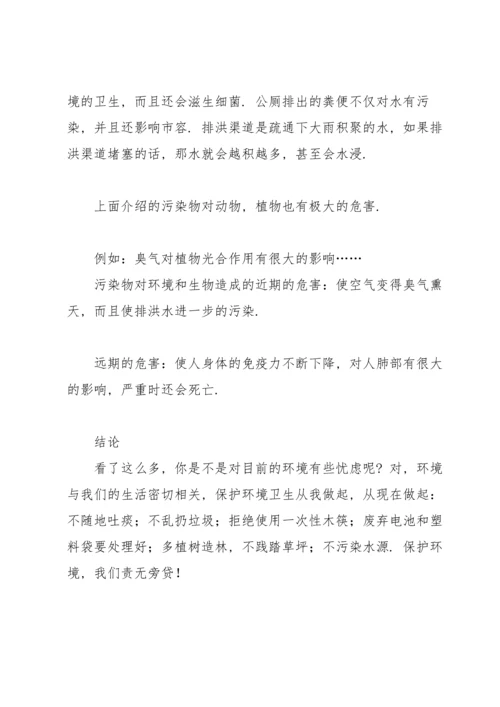 关于环境污染情况的社会调查报告.docx