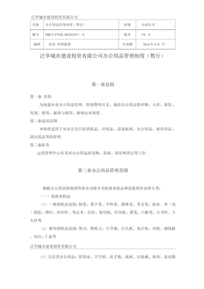房地产公司办公用品管理制度.docx
