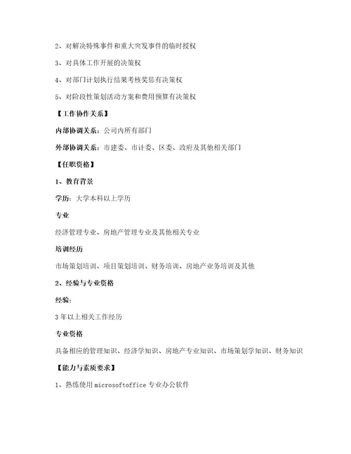 公司总经理岗位说明书岗位说明书