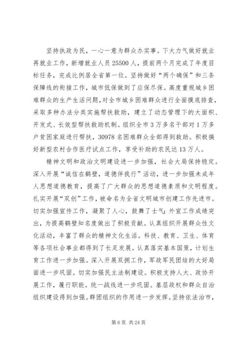 市委书记在市委六届九次全会上的报告.docx