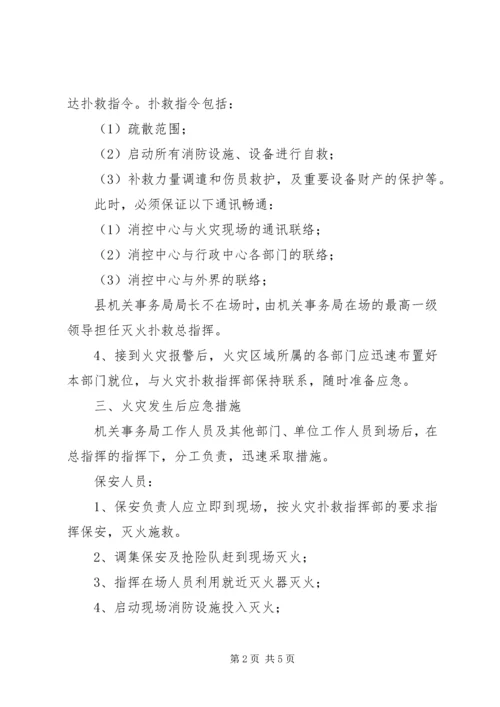 行政中心消防方案.docx