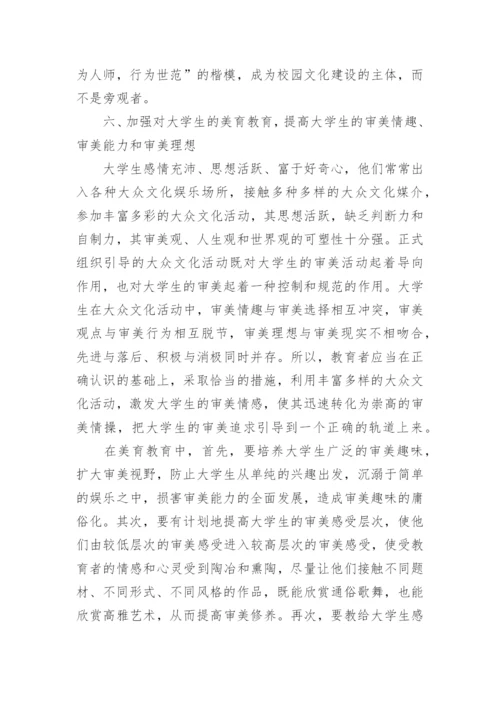 浅谈建立高校校园文化健康发展的滤选机制论文.docx