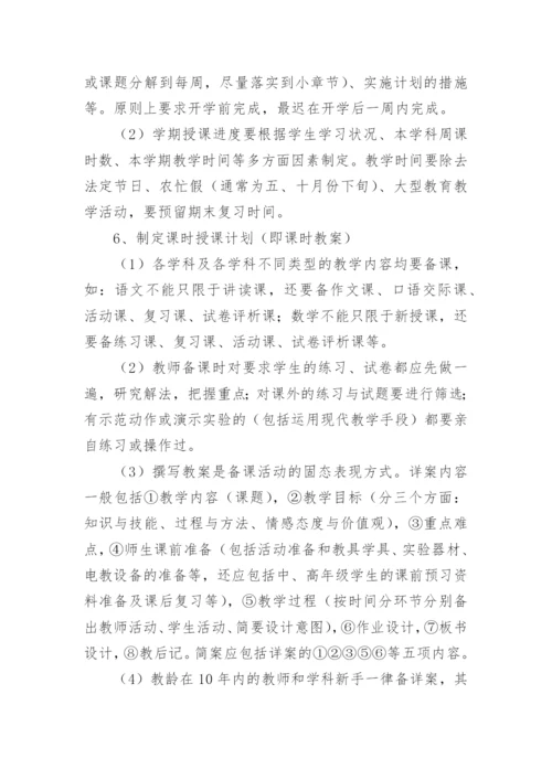 校外培训学校教学管理制度.docx