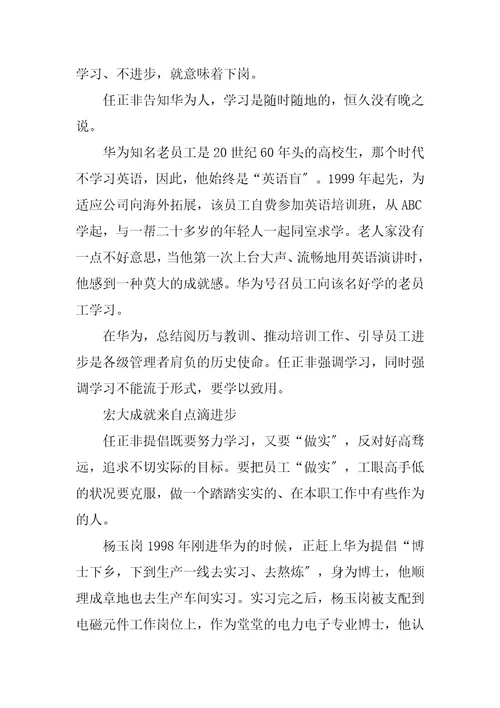 2023年华为的人才战略