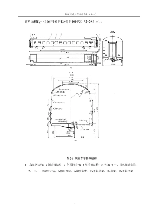 客车空调系统的设计-车辆工程毕业论文.docx