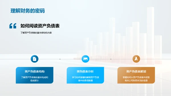 财务报表解密攻略