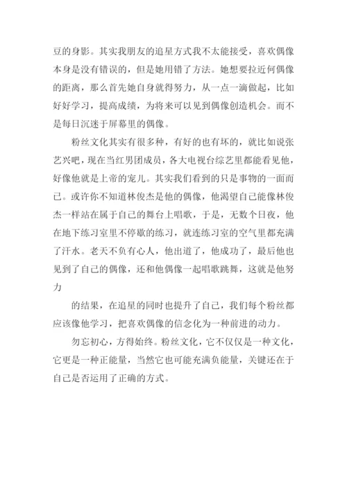 我看粉丝作文900字.docx