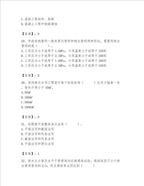 2023年质量员考试题700道考点精练