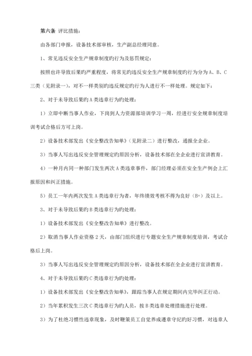 发电厂反违章管理制度.docx