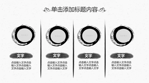 中国古典文化中国风传统文化PPT模板