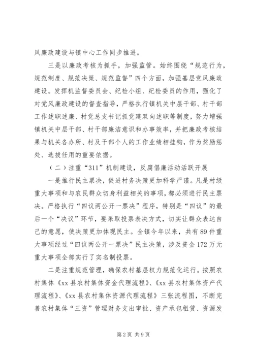 乡镇纪检书记述职述廉报告_1.docx