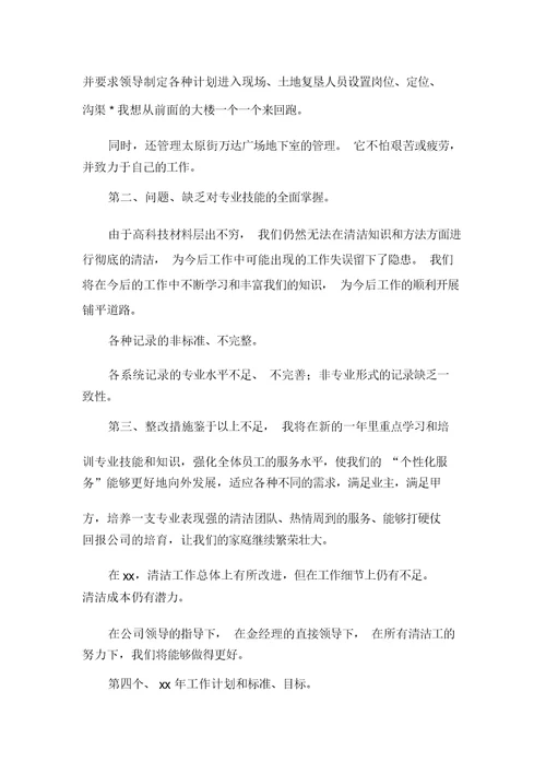 保洁工作述职报告范本【三篇】(可编辑)