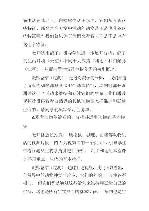 《生物的基本特征》教学设计085717.docx