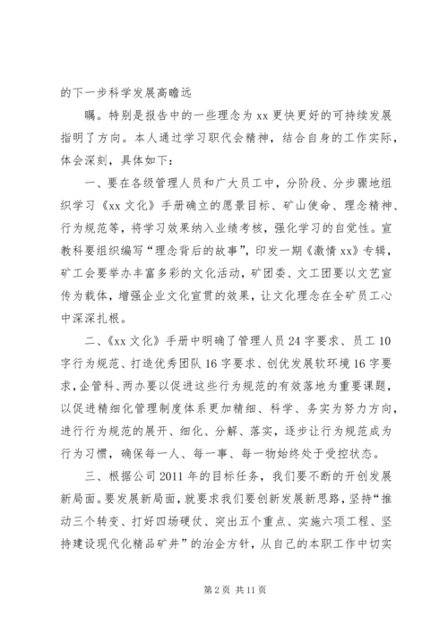 学习分公司职代会精神心得体会.docx