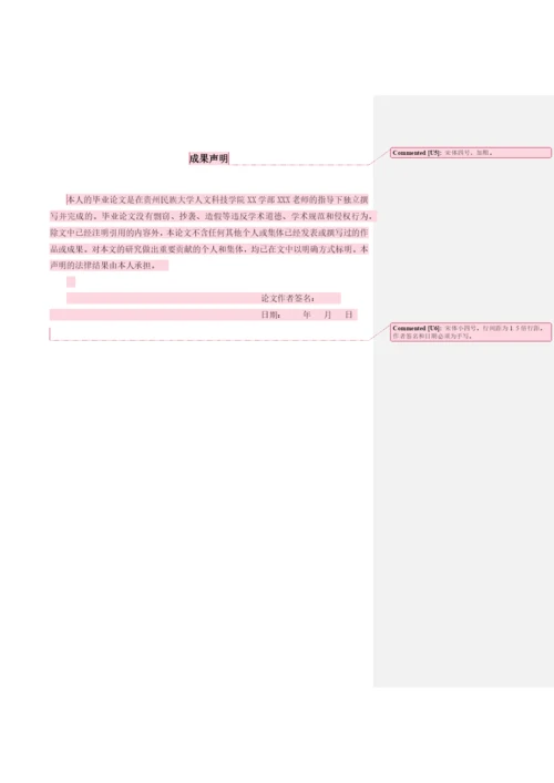 附件3：文科类毕业论文模板福利待遇.docx