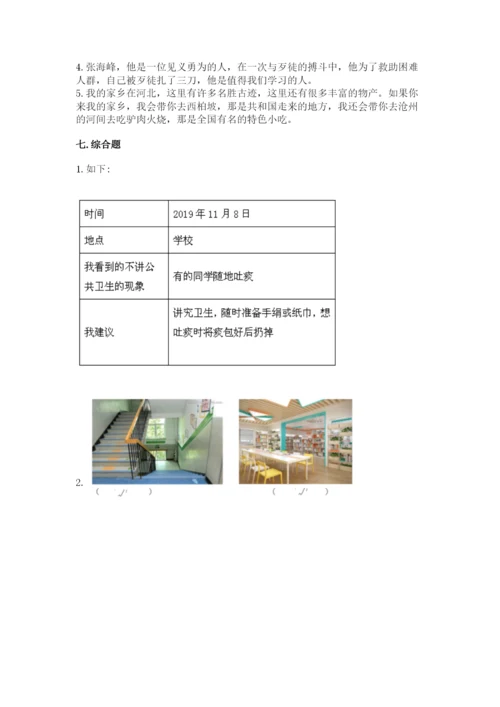 新部编版小学二年级上册道德与法治期末测试卷附答案（典型题）.docx