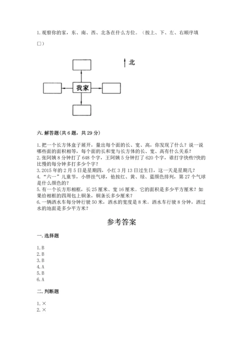 小学三年级下册数学期末测试卷及参考答案（完整版）.docx