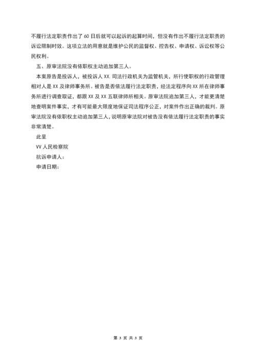 行政抗诉申请书范文.docx