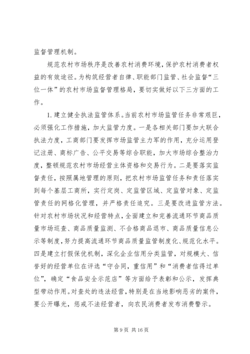 副县长在消费者权益保护工作会议上的讲话 (2).docx