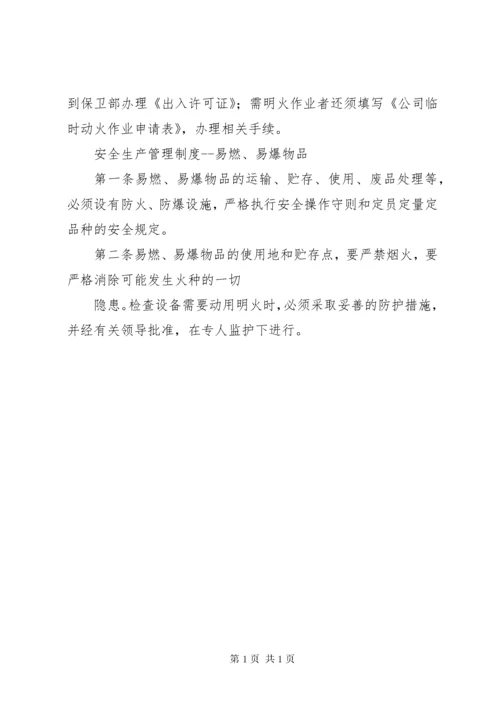 企业安全管理制度 (4).docx