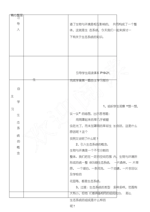 《生物与环境组成生态系统》教案121046.docx