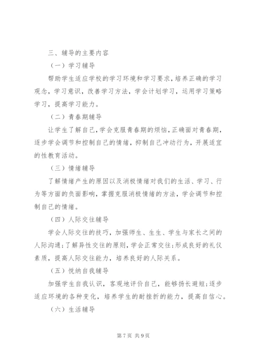 学校心理咨询室工作计划书.docx