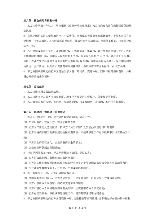 文化传播公司劳动合同