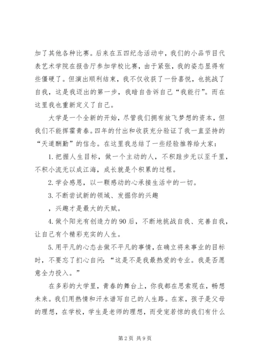 关于领奖发言稿.docx