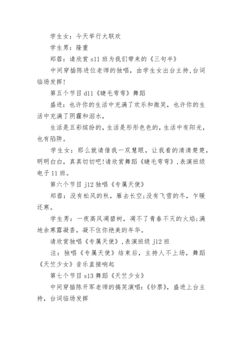 新年晚会主持词.docx