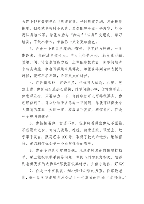 一年级期末评语.docx
