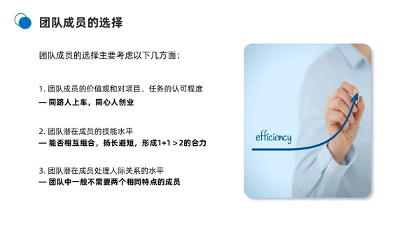 蓝色商务简约打造高绩效团队团队管理PPT模板团队建设